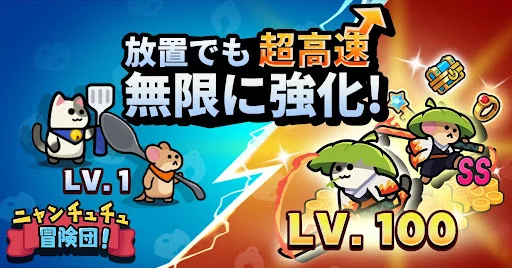 【ニャンチュチュ冒険団】AI編成の極意！キャラクター相性と最適配置による攻略ガイド