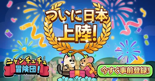 【ニャンチュチュ冒険団】修真聊天群コラボ攻略：第821章〜第892章の効率的な突破術