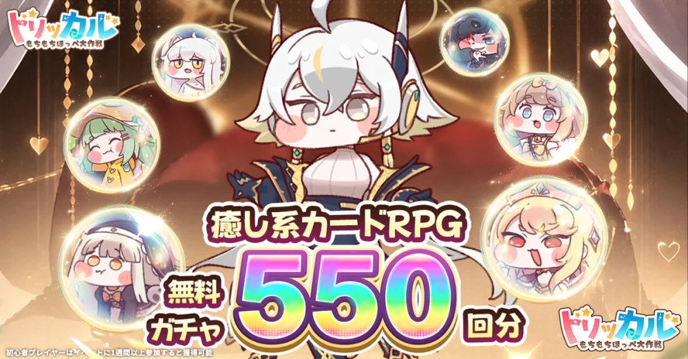【トリッカル・もちもちほっペ大作戦】新キャラ「雷內瓦」性能と効率的な育成・リソース活用術