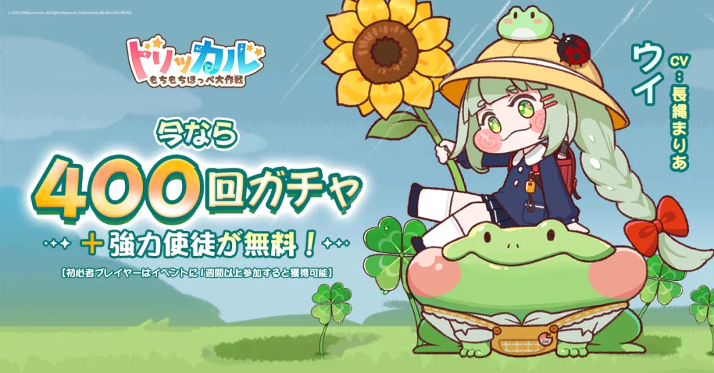 【トリッカル・もちもちほっペ大作戦】ハーフアニバーサリー完全攻略！新使者イードと復刻ペットの活用法